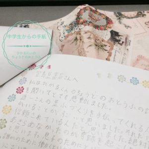 中学生からの手紙11